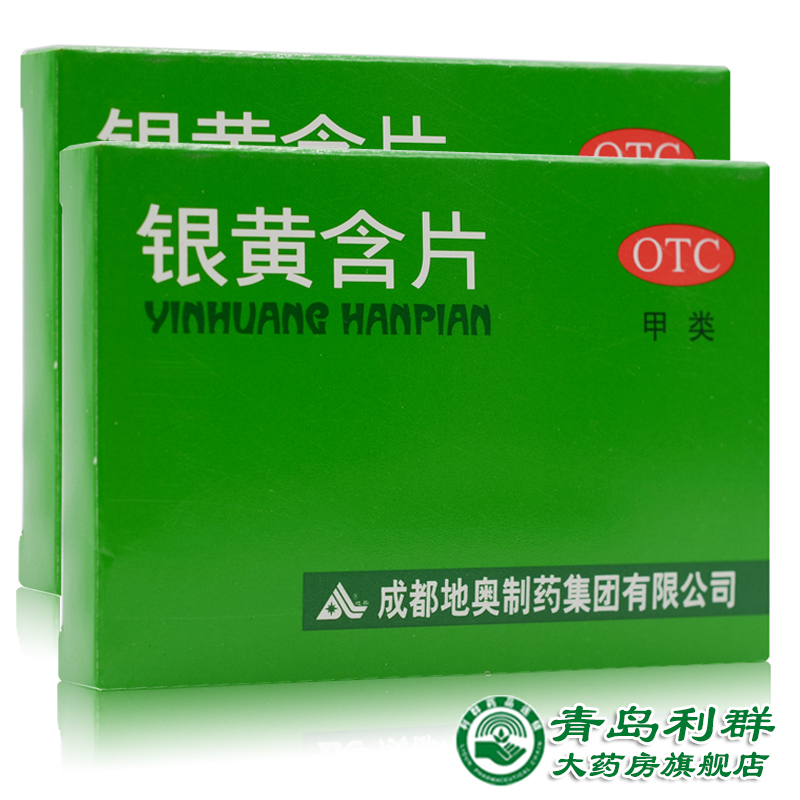 地奥 银黄含片 24片 清热解毒 急性扁桃体 炎急性咽炎 咽喉肿痛|ruв категории ОТК лекарств/медицинское оборудование/МФПР товаров, ОТК лекарств, черты лица лекарства, горло - от Buy2taobao.com для оказания профессиональной услуги покупки агента Taobao