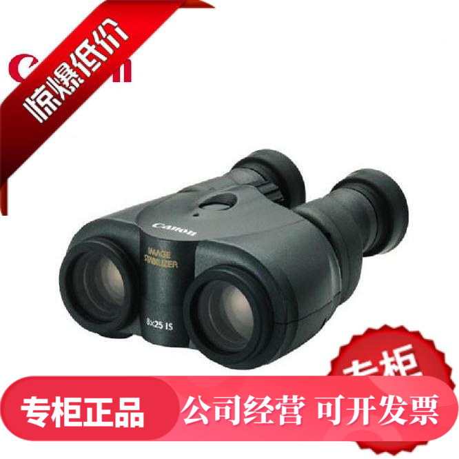 原装正品 Canon佳能8x25IS防抖防水稳像仪 双筒稳像望远镜在类目 户外/登山/野营/旅行用品, 望远镜/夜视仪/户外眼镜, 普通望远镜中 - 来自Buy2taobao.com提供专业的淘宝代购服务