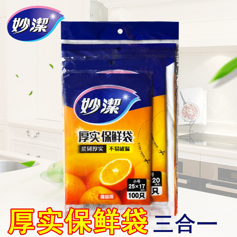 妙洁抽取式保鲜袋大号50只中号70只小号100只三合一 一次性保鲜袋在类目 餐饮具, 一次性餐桌用品, 一次性桌布中 - 来自Buy2taobao.com提供专业的淘宝代购服务