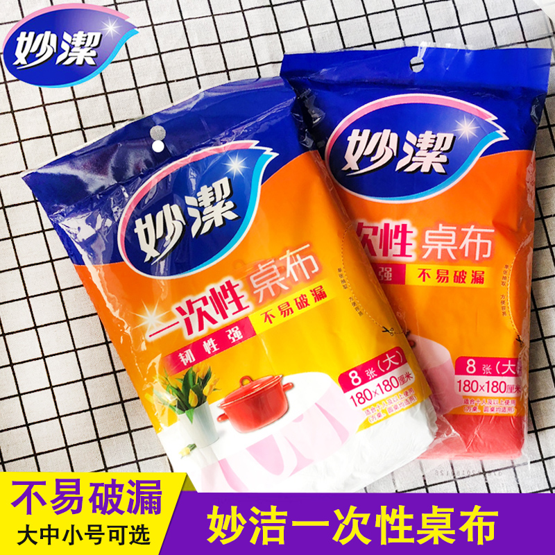 妙洁一次性桌布红白色特大中号家用台布加厚餐桌布婚庆酒席用包邮|ruв категории посуда, одноразовые таблица поставок, Разовые скатерти - от Buy2taobao.com для оказания профессиональной услуги покупки агента Taobao