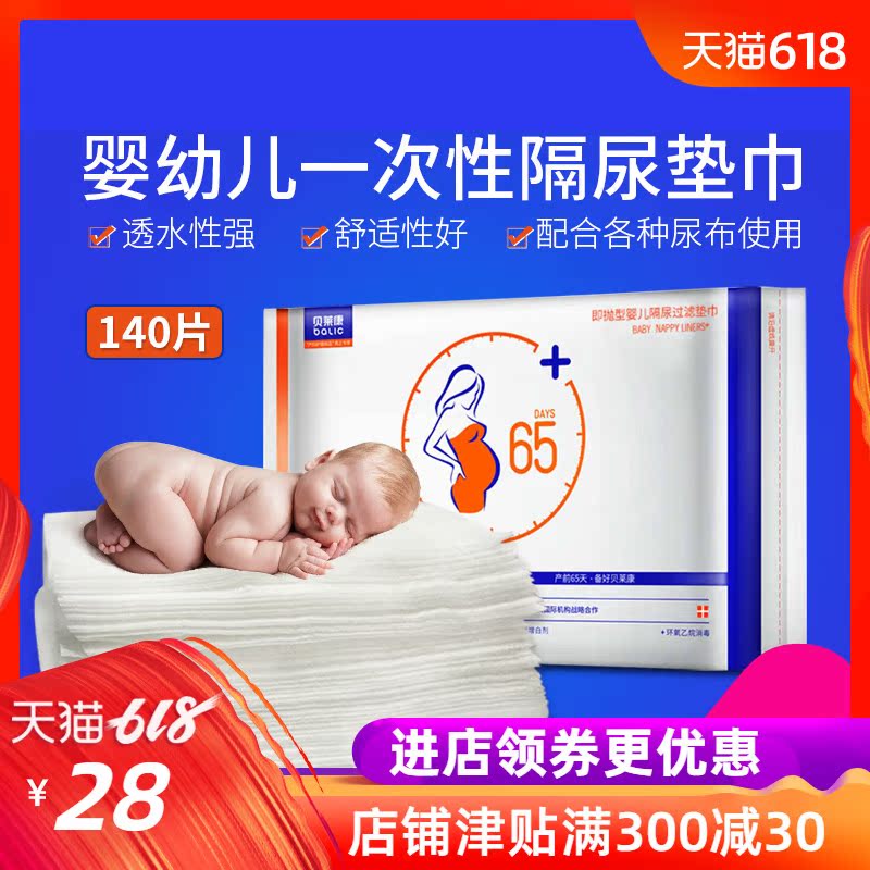 贝莱康 婴儿一次性隔尿垫巾布片纸棉尿布隔屎红PP痒140片不可洗在类目 尿片/洗护/喂哺/推车床, 布尿裤/尿垫, 隔尿垫巾中 - 来自Buy2taobao.com提供专业的淘宝代购服务