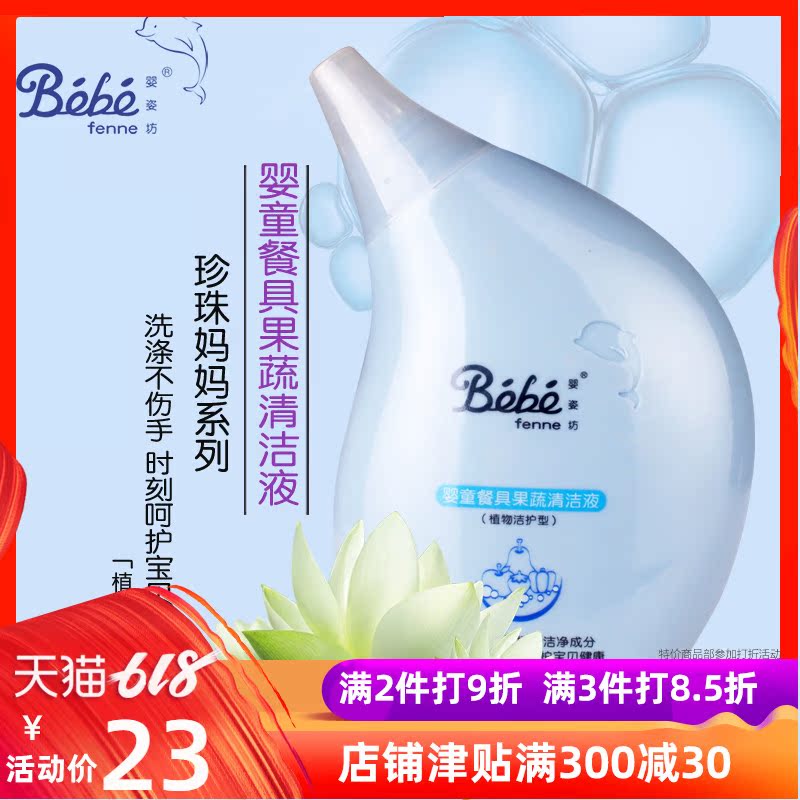 婴姿坊经典婴儿餐具果蔬清洁液(植物洁护)BX03-500宝宝餐具清洁液|ruв категории подгузник/шампунь/вскармливать/тележка кроватью, чистящие жидкости/прачечная жидкость/смягчитель, рожок жидкость для чистки овощей и фруктов - от Buy2taobao.com для оказания профессиональной услуги покупки агента Taobao
