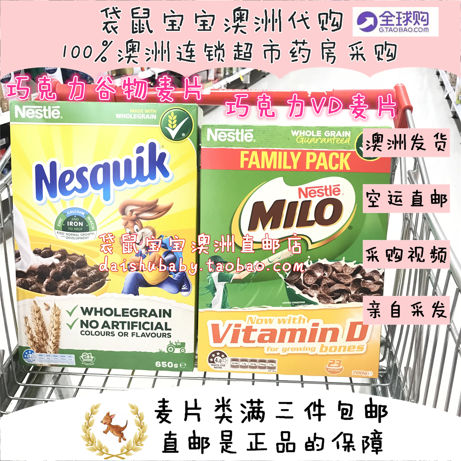 澳洲直郵Nesquik巧克力谷物麥片 美祿VD巧克力麥片補鈣 兒童早餐在類目 咖啡/麥片/衝飲, 藕粉/麥片/衝飲品, 衝飲麥片中 - 來自Buy2taobao.com提供專業的淘寶代購服務