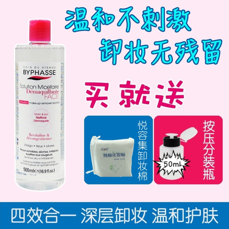 现货西班牙蓓昂斯碧昂丝卸妆水液脸部温和深层清洁眼唇三合一学生在类目 美容护肤/美体/精油, 卸妆中 - 来自Buy2taobao.com提供专业的淘宝代购服务