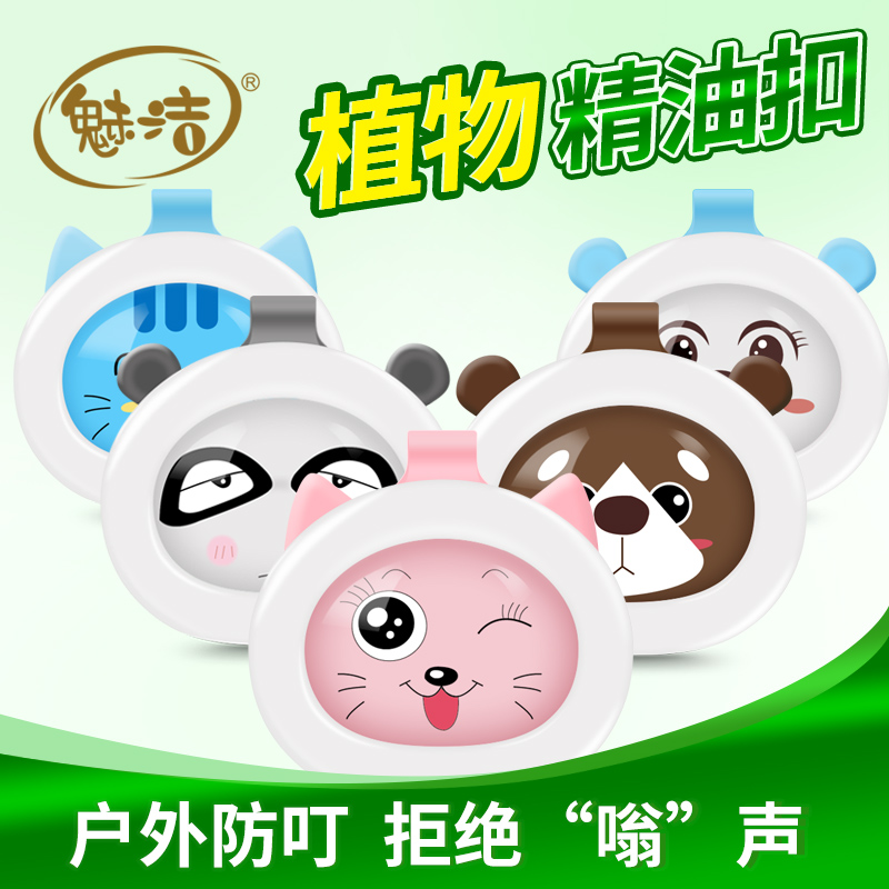 魅洁宝宝驱蚊虫手环婴儿童户外防蚊手环成人植物驱蚊贴驱蚊扣3个在类目 居家日用, 驱虫用品, 防蚊贴/防蚊手环中 - 来自Buy2taobao.com提供专业的淘宝代购服务