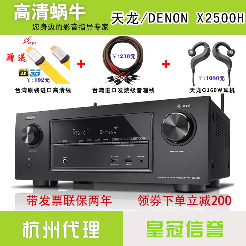 Denon/天龍 AVR-X2500H 家庭影院AV全景聲功放7.2聲道185W藍牙APP在類目 影音電器, Hifi音箱/功放/器材, 功放中 - 來自Buy2taobao.com提供專業的淘寶代購服務