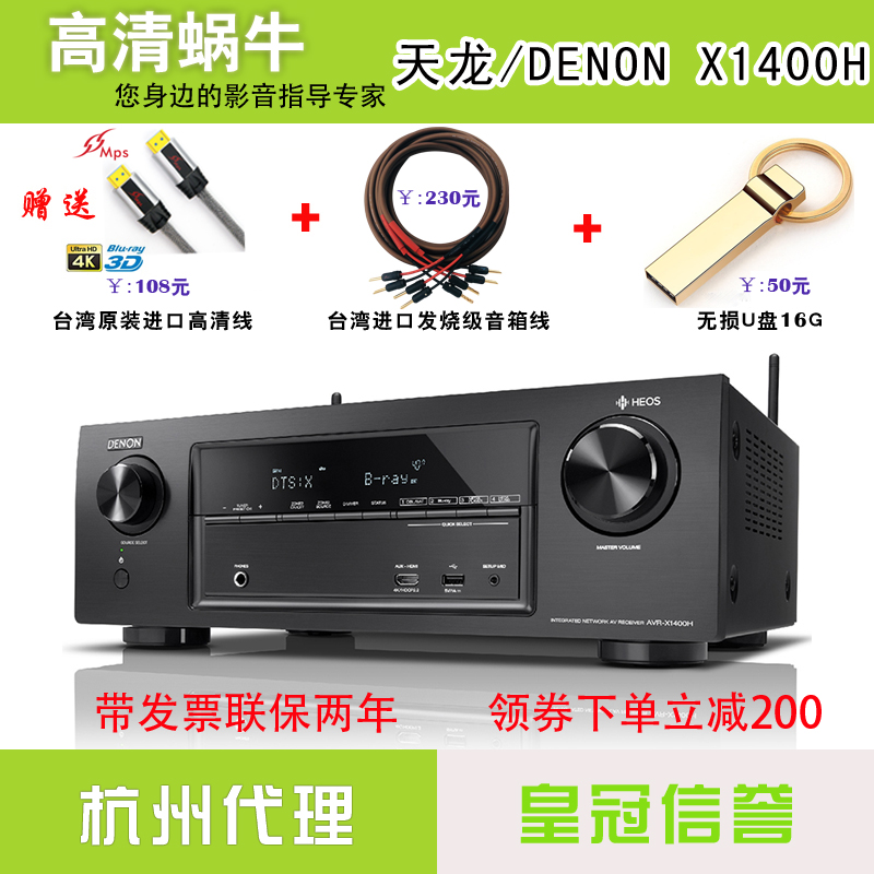 Denon/天龙 AVR-X1400H 家庭影院AV全景声功放7.2声道175W蓝牙APP|ruв категории видео электрических приборов, HIFI оратор/усилитель/инвентарь, усилитель - от Buy2taobao.com для оказания профессиональной услуги покупки агента Taobao