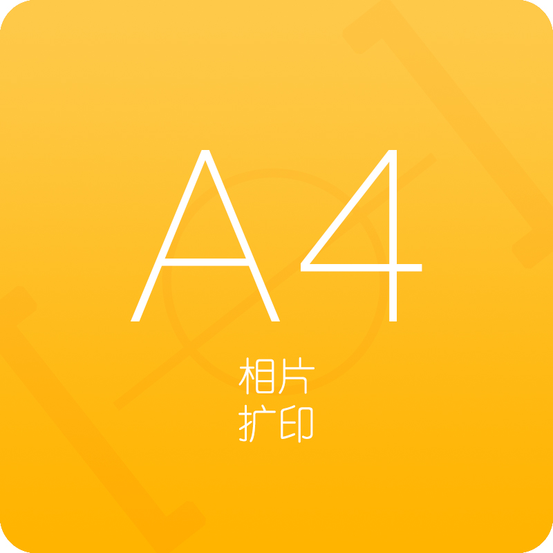 【焦平面】洗照片 冲洗照片 柯达A4 艺术微喷数码印照片相片冲印在类目 个性定制/设计服务/DIY, 照片冲印中 - 来自Buy2taobao.com提供专业的淘宝代购服务