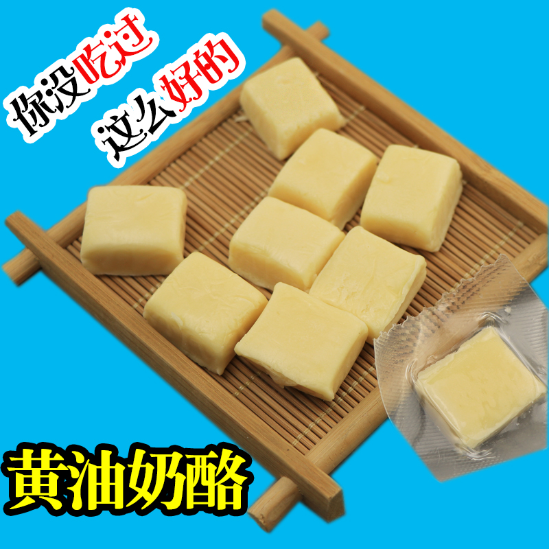 奶油奶酪即食内蒙古特产奶制品奶豆腐儿童奶酪块乳酪芝士条奶疙瘩在类目 零食/坚果/特产, 奶酪/乳制品/, 内蒙古奶酪中 - 来自Buy2taobao.com提供专业的淘宝代购服务