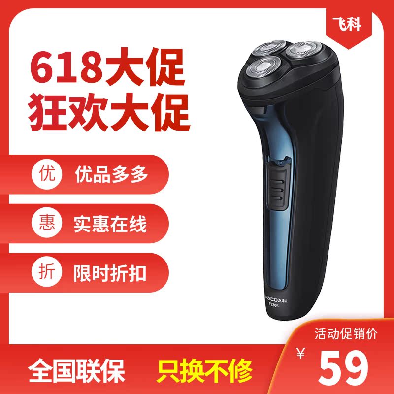 飞科剃须刀男士电动剃须刀充电式刮胡刀胡须刀txd全身水洗FS306|ruв категории личный уход/Здравоохранение/массажное оборудование, инструмент для чистой красоты, бритва - от Buy2taobao.com для оказания профессиональной услуги покупки агента Taobao