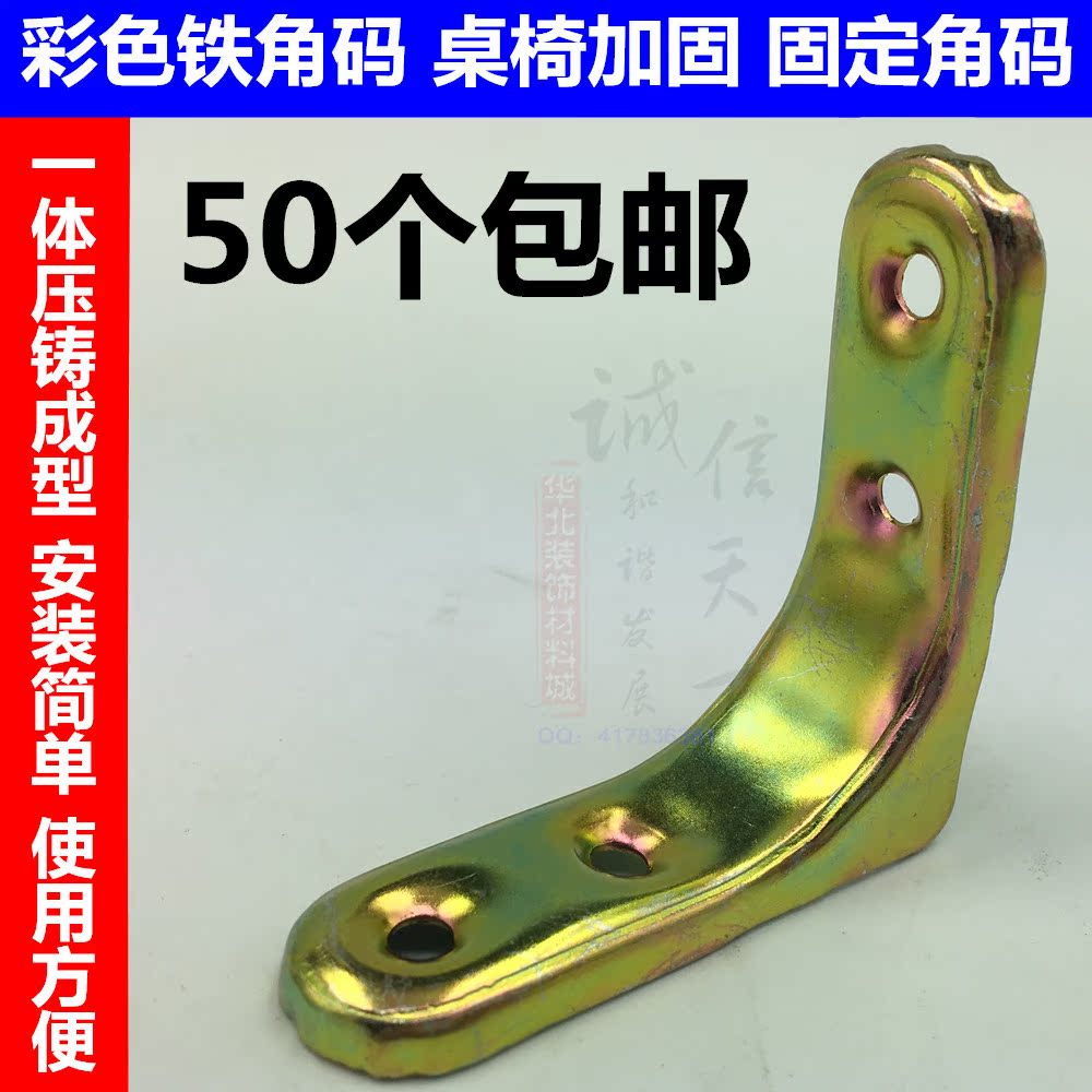 furniture Connect Iron angle code Colorful code/Iron furniture corner/Equilateral corner code/Angle iron /90 L type connectorin the Basic building materials , Home Hardware , Furniture Hardware , Corner category - from Buy2taobao.com to provide professional Taobao agent buy service
