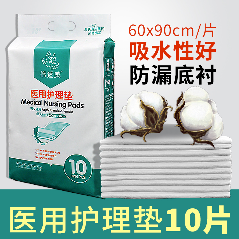 医用护理垫一次性成人60*90护垫大号老年人用卫生尿不湿床垫尿垫在类目 洗护清洁剂/卫生巾/纸/香薰, 卫生巾/护垫/成人尿裤, 成人用纸尿护理用品中 - 来自Buy2taobao.com提供专业的淘宝代购服务