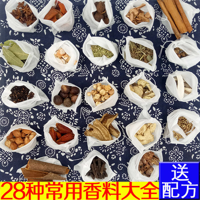 香料调料大全四川卤料包28种调料套装送炖肉料麻辣烫火锅底料配方