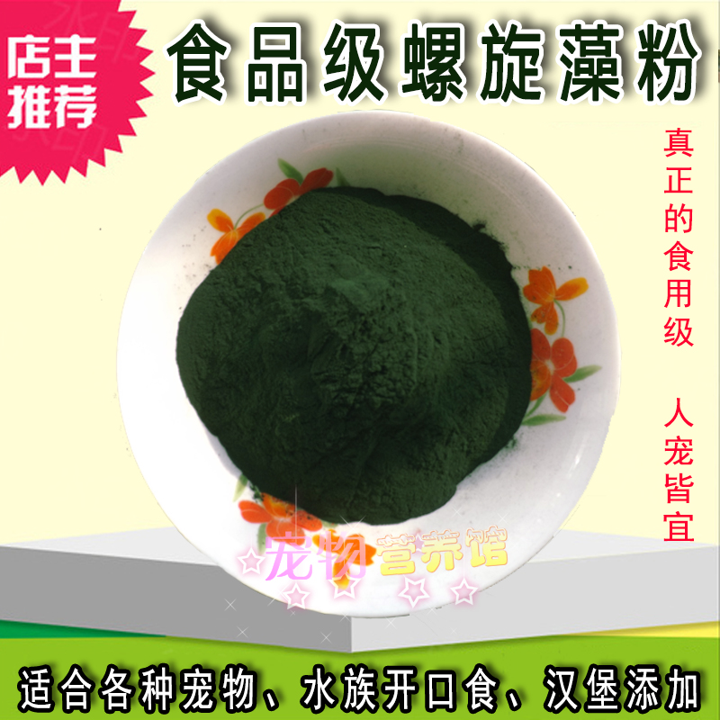 天然螺旋藻粉观赏鱼水晶虾鱼苗开口饵料锦鲤汉堡增色鱼饲料添加剂在类目 宠物/宠物食品及用品, 水族世界, 观赏鱼饲料中 - 来自Buy2taobao.com提供专业的淘宝代购服务