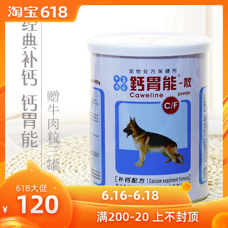 包邮 台湾佑达钙胃能450g 强壮骨骼钙粉更易吸收 钙胃能 金毛在类目 宠物/宠物食品及用品, 猫/狗保健品中 - 来自Buy2taobao.com提供专业的淘宝代购服务