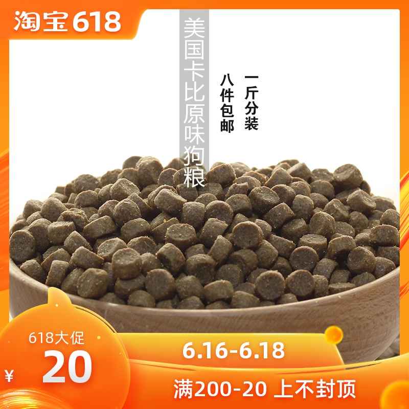 美国卡比 保真卡比咖比 原味配方试吃500g升级铝膜包装|ruв категории животное/Животное питание и принадлежностей, собак основных зерновых культур - от Buy2taobao.com для оказания профессиональной услуги покупки агента Taobao