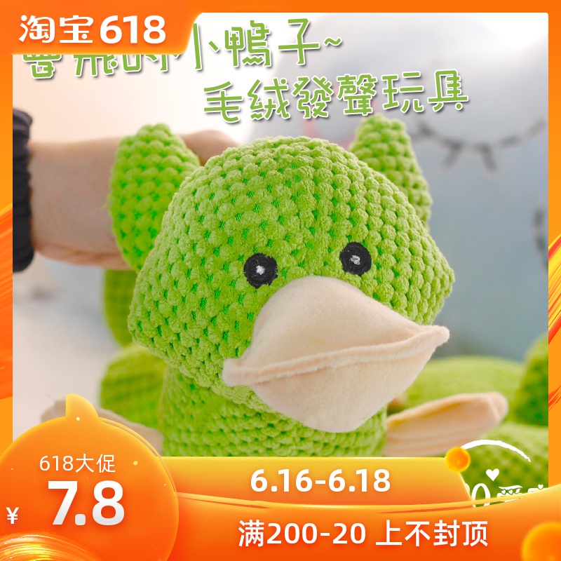 宠物玩具发声毛绒磨牙耐咬陪睡发情泰迪 扁嘴绿色小肥鸭狗狗玩具在类目 宠物/宠物食品及用品, 猫/狗玩具, 发声玩具中 - 来自Buy2taobao.com提供专业的淘宝代购服务