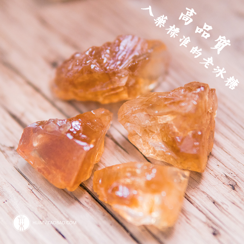 土冰糖老冰糖黄冰糖 老黄冰糖 小粒正宗老冰糖块特级散装泡茶专用|ruв категории традиционные питательный пища, другие традиционные тоник, другие традиционные тоник - от Buy2taobao.com для оказания профессиональной услуги покупки агента Taobao