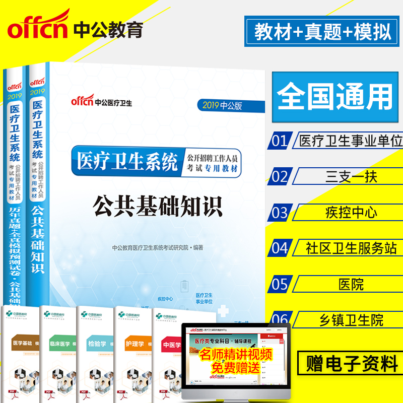 Medical care hygiene Public Basic knowledge Zhonggong 2019 government-affiliated institutions Hospital Public Recruitment Examination book Medical class teaching material True topic simulation test paper Shandong Sichuan Province Jiangxi Province Anhui Inner Mongolia Guangdong Shanxi organization comprehensivein the Books/Magazine/Newspaper , Medical Health , Medical Other category - from Buy2taobao.com to provide professional Taobao agent buy service