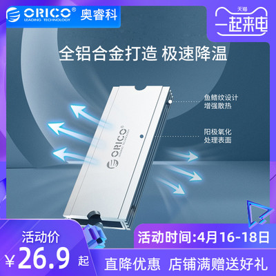 orico/奥睿科M.2固态硬盘散热器导热散热片器SSDnvmeM2散热垫ngff