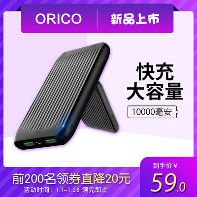 Orico/奥睿科大容量充电宝超薄小巧便携手机通用迷你快充移动电源