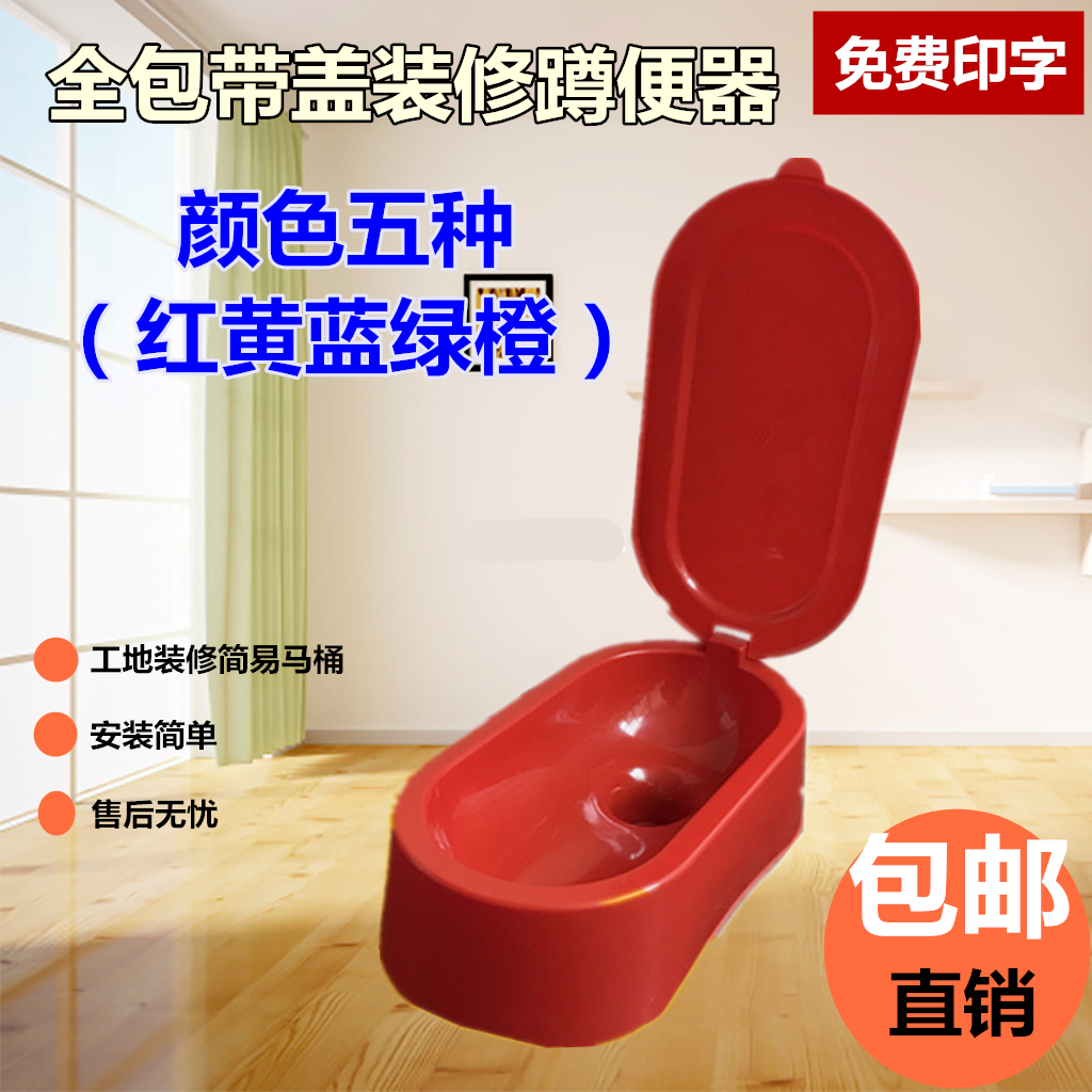 装修马桶 简易塑料马桶大号坐便器工地非一次性防臭坑 临时蹲便器在类目 家装主材, 卫浴用品, 蹲便器中 - 来自Buy2taobao.com提供专业的淘宝代购服务