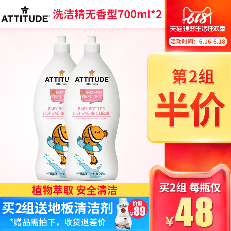 Canadian imports Attitude baby baby Dedicated Feeding bottle tableware Detergent Unscented 700ml*2 Bottlein the Diapers/Care/Feeding/Push lathe , Cleaning fluid/Laundry Detergent/Softener , Fruit and vegetable cleaning fluid bottle category - from Buy2taobao.com to provide professional Taobao agent buy service