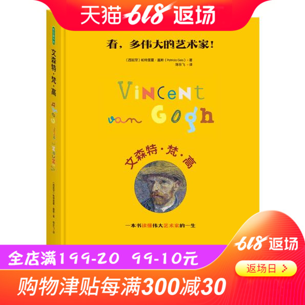 《文森特?梵?高》天才画家梵高 美术教材世界艺术儿童艺术启蒙立体书撕不烂书 世界经典名画名作世界艺术史 插画艺术作品集|ruв категории книги/журнал/газета, книги для детей/ассистент, живопись/комикс/Комиксы/мультфильм история - от Buy2taobao.com для оказания профессиональной услуги покупки агента Taobao