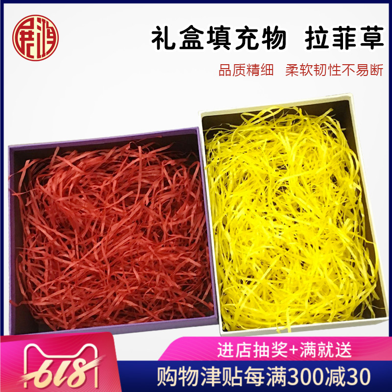 拉菲草碎纸丝喜糖盒礼品盒礼物填充物拉丝纸厚纸婚庆用品多色可选在类目 节庆用品/礼品, 糖盒/糖盒配件中 - 来自Buy2taobao.com提供专业的淘宝代购服务