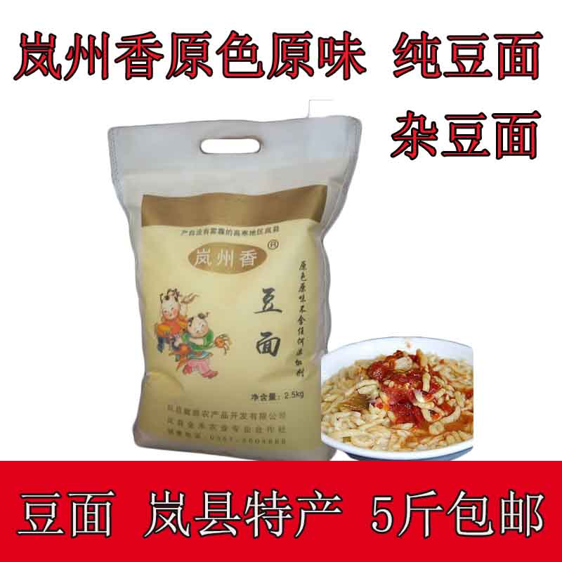 豆面 雜豆面山西岚縣特産豆面雜糧面粉碗豆豇豆小豆面粉豆面粉5斤在類目 糧油米麪/南北乾貨/調味品, 米/麪粉/雜糧, 麪粉/食用粉中 - 來自Buy2taobao.com提供專業的淘寶代購服務