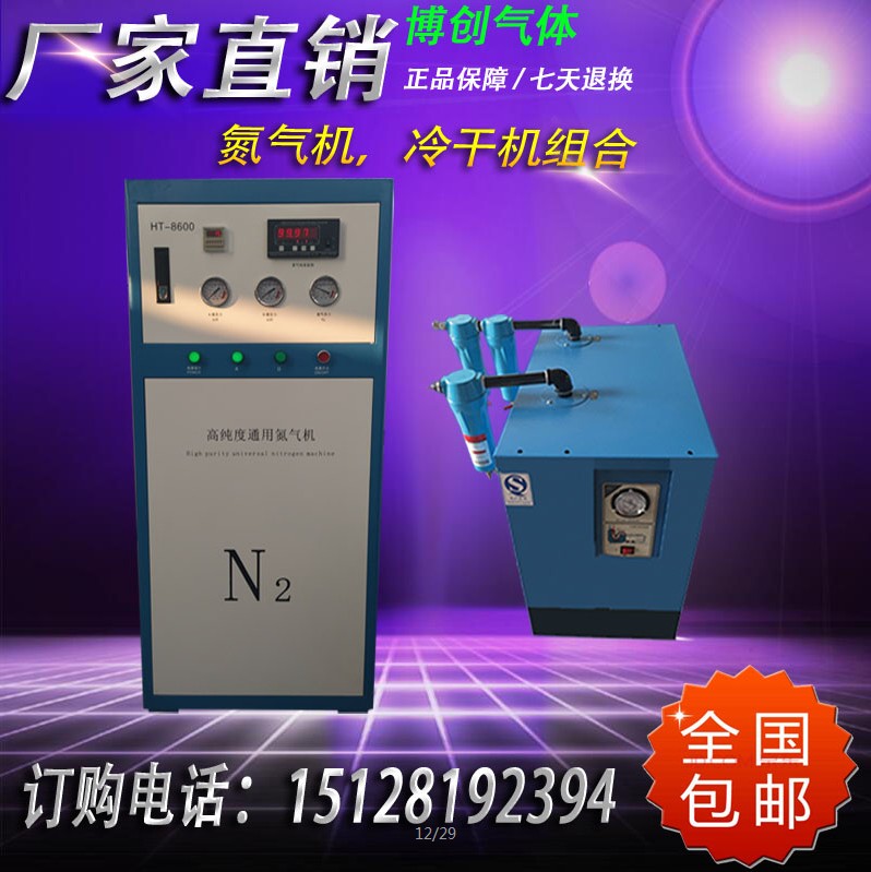 带证书厂家直销高纯度食品工业氮气机制氮机冷干机组合带检测仪在类目 汽车/用品/配件/改装, 汽车美容/保养/维修, 汽车维修/工具, 氮气充气机中 - 来自Buy2taobao.com提供专业的淘宝代购服务