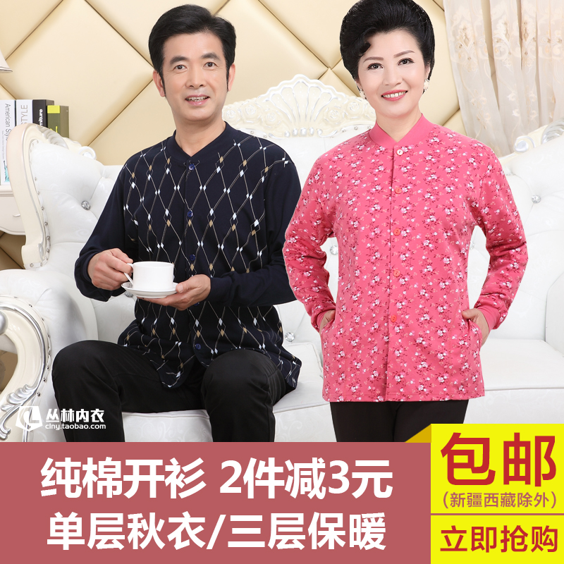 Large mom Underwear Long sleeve Middle-aged and elderly people Cardigan Autumn coat men and women Cotton clothing line singleton three layers Warm jacketin the Lingerie/Men's underwear/Tracksuit , Warm coat category - from Buy2taobao.com to provide professional Taobao agent buy service