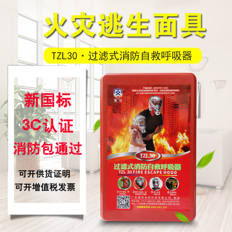 消防面具防火防毒防煙口罩酒店3c認證家用火災逃生面具面罩呼吸器在類目 居家日用, 防護用品, 防護面具中 - 來自Buy2taobao.com提供專業的淘寶代購服務