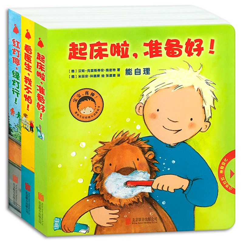 张思莱推荐】宝宝,真棒!德国引进好习惯精装绘本全3册 0-1-2-4周岁婴幼生活情境互动体验机关书 儿童早教故事书自我保护勇敢自信在类目 书籍/杂志/报纸, 儿童读物/教辅, 绘画/漫画/连环画/卡通故事中 - 来自Buy2taobao.com提供专业的淘宝代购服务