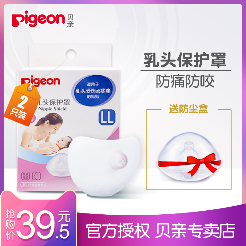 Pigeon Nipple shield pregnant woman Maternal silica gel Nipple shield ultrathin Papilla 2 Maternal suppliesin the Maternity/Maternal supplies/Nutrition , Prenatal and postnatal mother supplies , Nipple shield category - from Buy2taobao.com to provide professional Taobao agent buy service