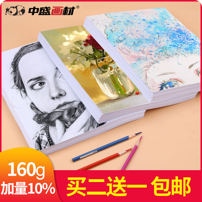 中盛画材8k4开素描纸画画纸水彩纸水粉纸铅画学生用加厚白纸包邮|msdalam kategori Kamus elektronik/buku kertas elektronik/alat tulis, alat lukisan/kayu dicat/bekalan Calligraphy, lakaran/bertulis Plain - dari Buy2taobao.com untuk memberikan perkhidmatan ejen Taobao profesional membeli