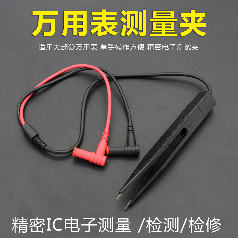 鑷子型萬用表筆 夾子型貼片電容電壓電阻測試元器件測量表筆檢測在類目 五金/工具, 儀器儀表, 萬用表中 - 來自Buy2taobao.com提供專業的淘寶代購服務