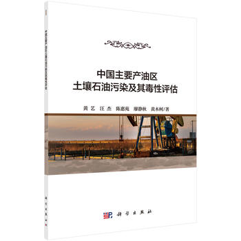 正版现货 中国主要产油区土壤石油污染及其生态毒性评估 黄艺 9787030579775 科学出版社在类目 书籍/杂志/报纸, 医学卫生, 医学其它中 - 来自Buy2taobao.com提供专业的淘宝代购服务