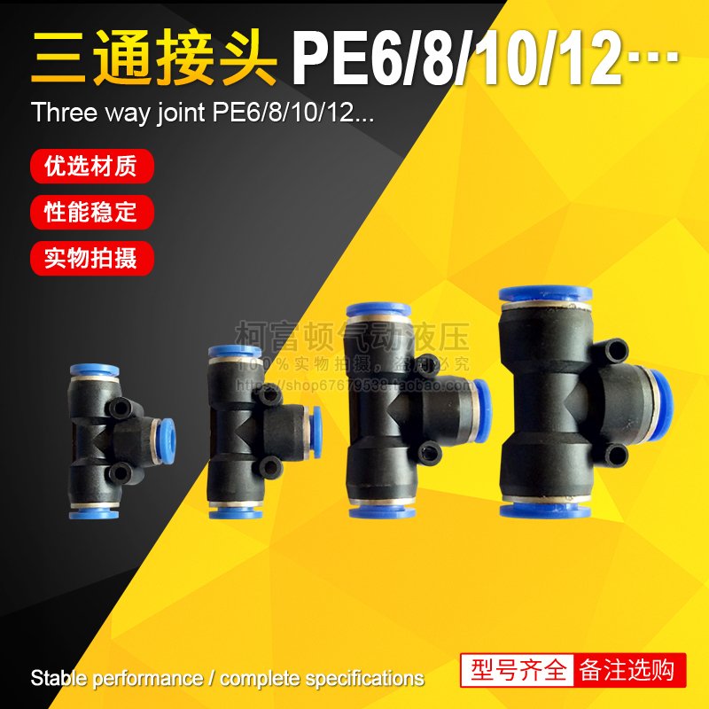 气动快速接头 T型三通 PE4 PE6 PE8 PE10 PE12 PE14 PE16塑料接头在类目 五金/工具, 气动工具, 气动元件中 - 来自Buy2taobao.com提供专业的淘宝代购服务