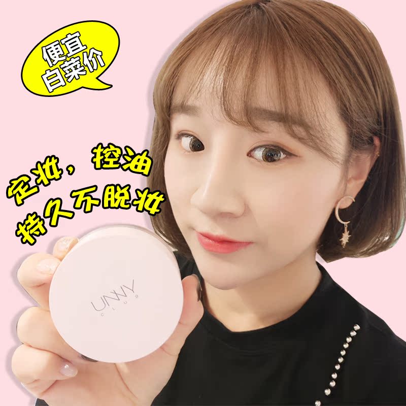 包邮韩国unny 悠宜清透丝感散粉修容定妆持久遮 瑕控油哑光珠光在类目 彩妆/香水/美妆工具, 蜜粉/散粉中 - 来自Buy2taobao.com提供专业的淘宝代购服务