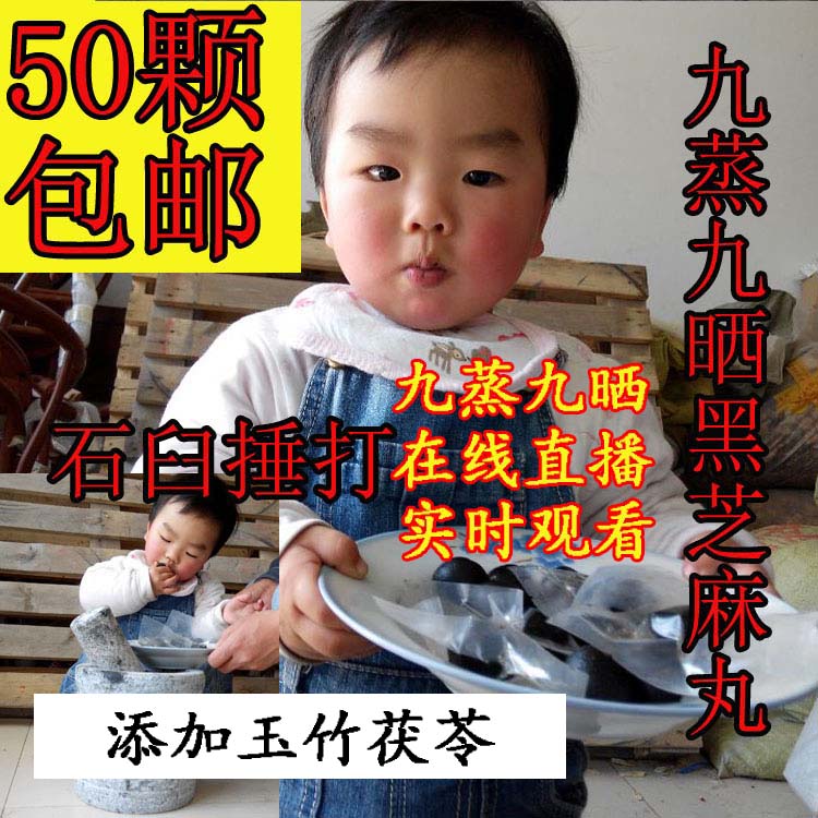 Nine. Nine sun Yuzhu Poria Black sesame seeds Stone mortar Beat Black sesame seeds honey 50 Packed tabletsin the Traditional nourishing food , Other traditional tonic , Other traditional tonic category - from Buy2taobao.com to provide professional Taobao agent buy service
