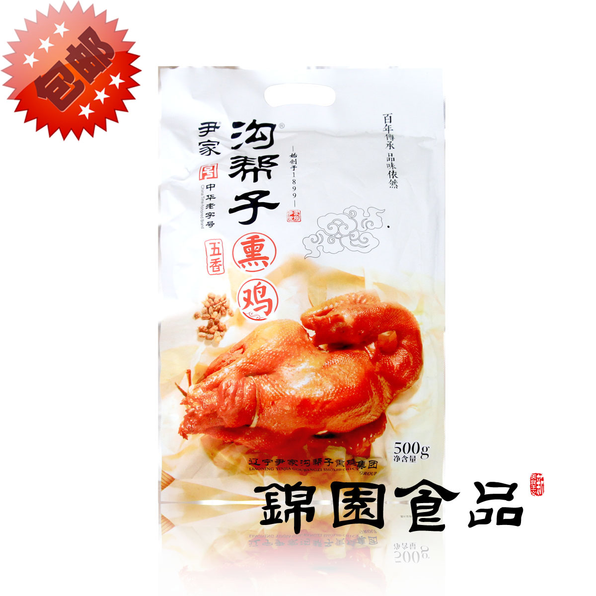 Liaoning specialty The Chinese people Old Goubangzi Smoked chicken Smoked chicken 500g vacuum gift Bagged Chickensin the Snacks/Nuts/Specialty , Beef jerky/Preserved pork/Lo Snacks , Chicken Snacks category - from Buy2taobao.com to provide professional Taobao agent buy service