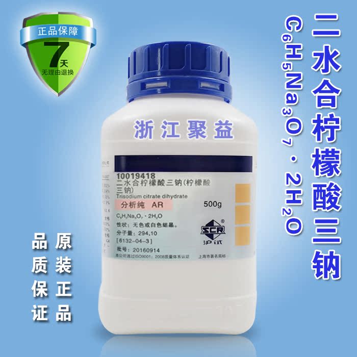 国药沪试柠檬酸三钠 柠檬酸钠 枸橼酸钠 分析纯AR500g 血液抗凝剂在类目 办公设备/耗材/相关服务, 其它耗材, 其它中 - 来自Buy2taobao.com提供专业的淘宝代购服务