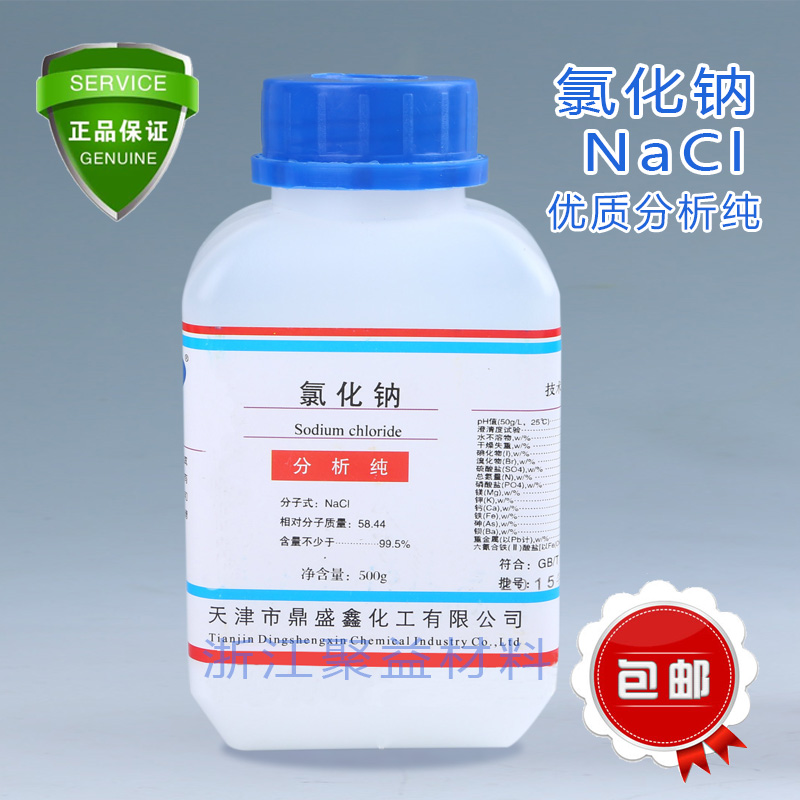 氯化钠 分析纯试剂 AR500G 工业盐 盐雾试验用 含量99.5% NaCl在类目 办公设备/耗材/相关服务, 其它耗材, 其它中 - 来自Buy2taobao.com提供专业的淘宝代购服务