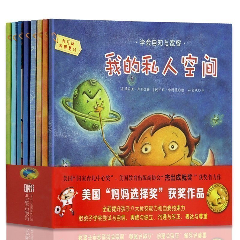童立方出品 我可以做得更好 全8冊 媽媽選擇獎作品兒童情緒管理繪本讀物 0-3-6歲幼兒童繪本兒童讀物教輔繪畫漫畫連環畫圖畫故事t在類目 書籍/雜誌/報紙, 兒童讀物/教輔, 繪畫/漫畫/連環畫/卡通故事中 - 來自Buy2taobao.com提供專業的淘寶代購服務