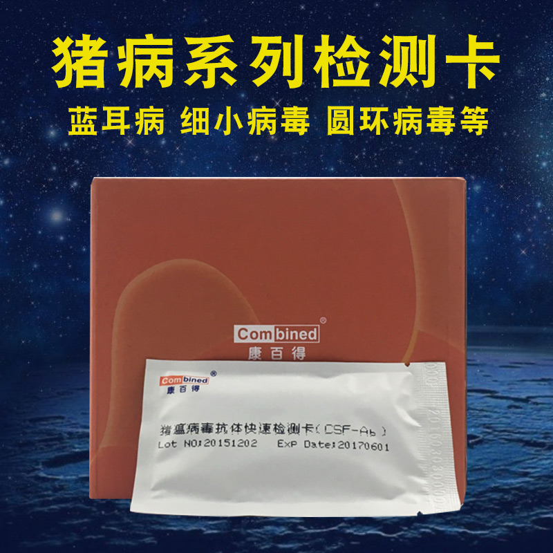 Swine disease detection card Classical swine fever FMD Small Virus Pseudorabies PRRS antibody Antigen testing Kang Black & Deckerin the Livestock/Aquaculture supplies , Livestock/Farming equipment , Livestock/Aquaculture Equipment category - from Buy2taobao.com to provide professional Taobao agent buy service