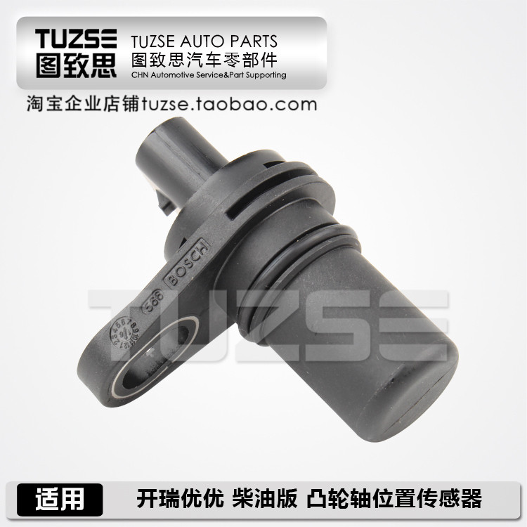 适用开瑞优优柴油版372A发动机凸轮轴位置传感器优优柴油版面包车|ruв категории автомобиль/товаров/аксессуары/переоснащение, автозапчасти, электрическая система, автоматический датчик - от Buy2taobao.com для оказания профессиональной услуги покупки агента Taobao