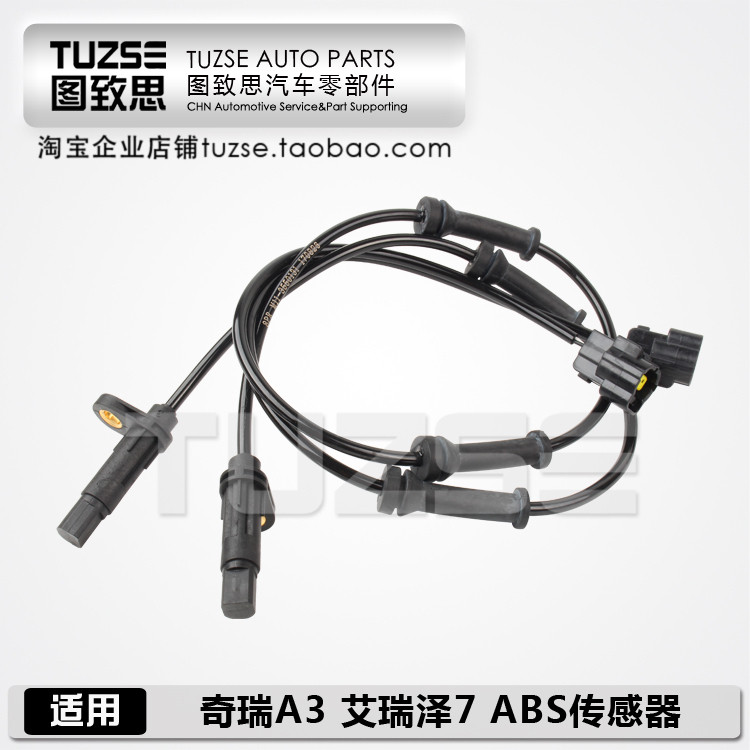 原厂 适用奇瑞A3 艾瑞泽7 ABS传感器 轮速传感器|ruв категории автомобиль/товаров/аксессуары/переоснащение, автозапчасти, электрическая система, автоматический датчик - от Buy2taobao.com для оказания профессиональной услуги покупки агента Taobao