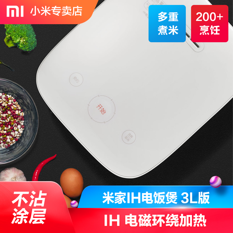 Xiaomi/小米 米家IH电饭煲3L家用小型3-4人全自动智能IH电饭锅在类目 厨房电器, 电锅煲类, 电饭煲中 - 来自Buy2taobao.com提供专业的淘宝代购服务