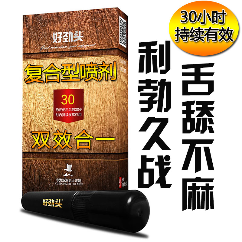 正品好劲头利勃复合型男用挺久双效外用护理男用喷剂硬不起喷雾|ruв категории Средства для ухода за собой, мужчин уход (новая), мужчины, эфирные масла - от Buy2taobao.com для оказания профессиональной услуги покупки агента Taobao